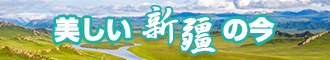 男生狂操女生屁股网站新疆banner-w330n60.jpg